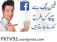 How To Make Money With Facebook Urdu/Hindi Video