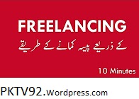 How To Make Money Freelancing Complete Guide in Urdu Version Urdu 2017